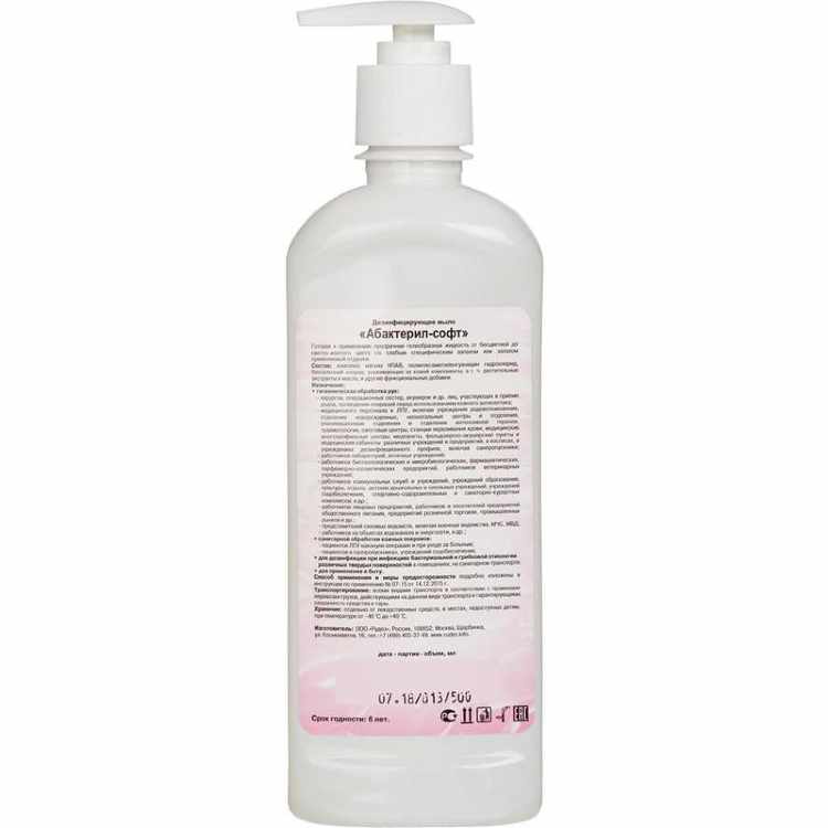 Дезинфицирующее мыло Абактерил-Софт  500 мл (с дозатором)