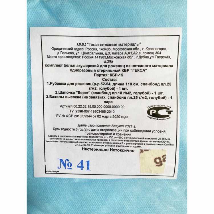 Комплект одноразового хирургического белья КБР-15 стерильный, 3 предмета