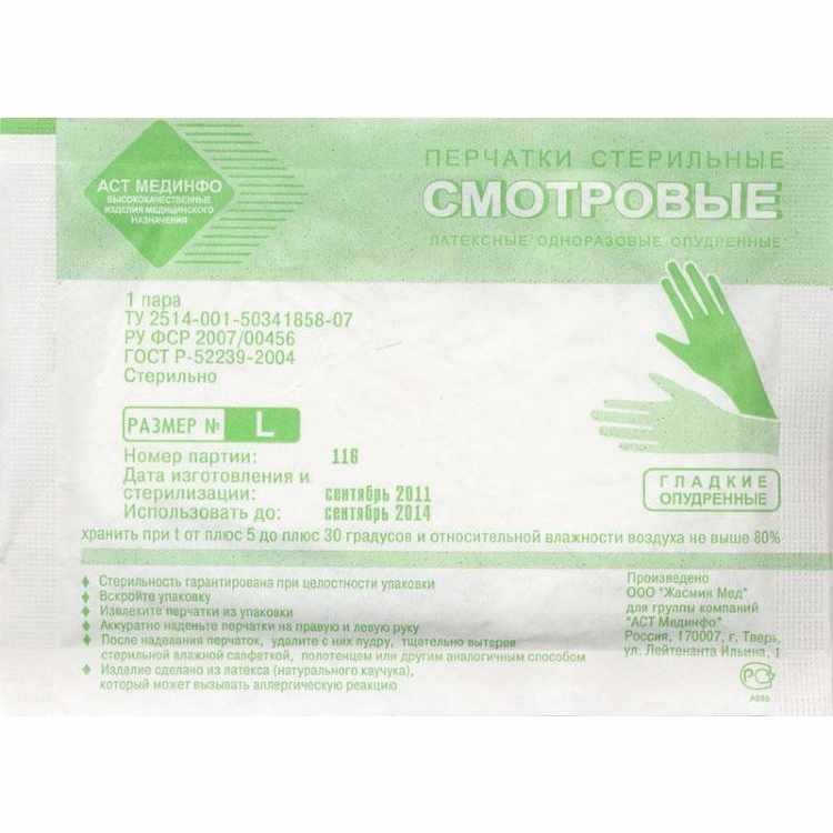 Перчатки медицинские смотровые латексные стерильные опудренные размер M (420 пар в упаковке)